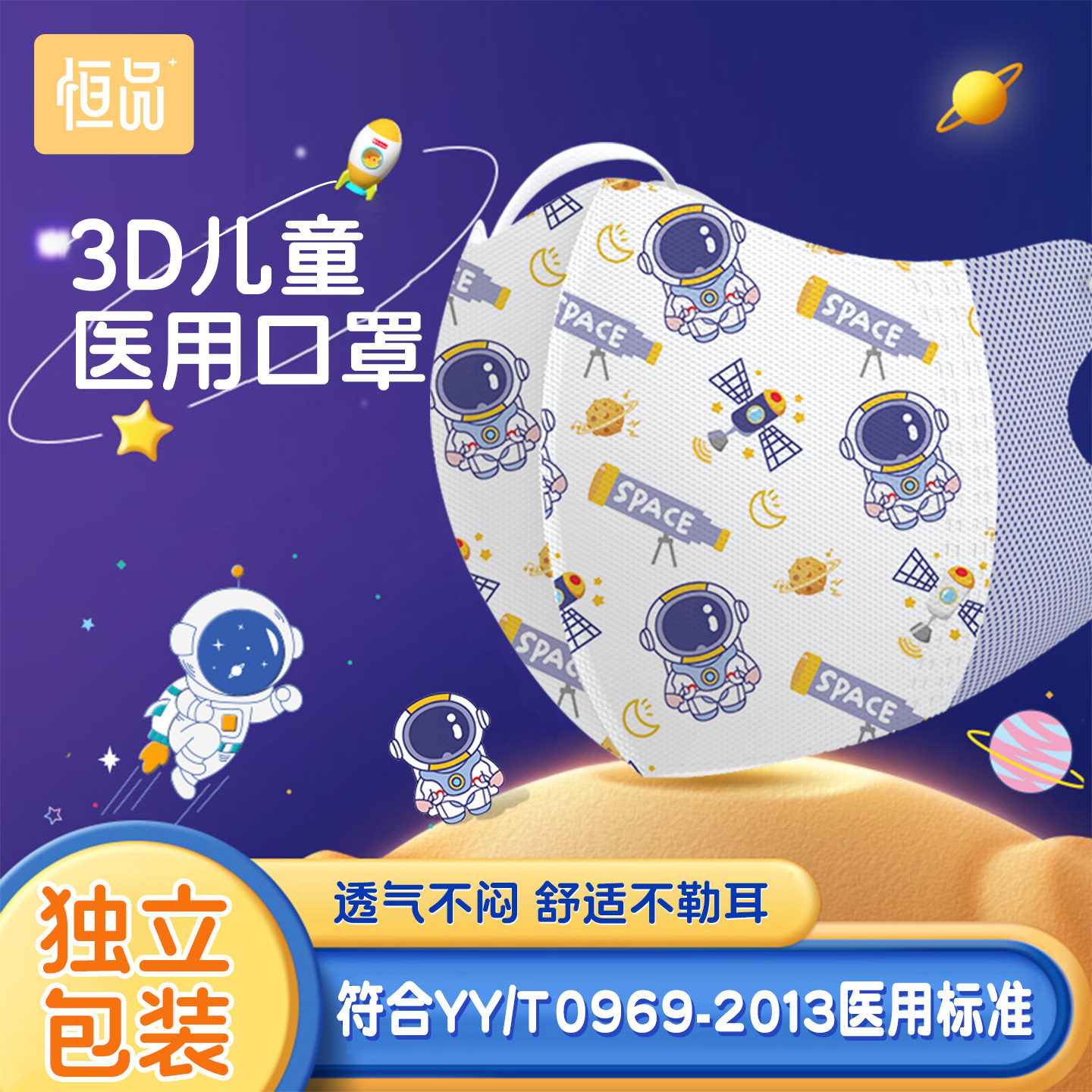 恒品3d立体儿童医用口罩0-12岁男童女孩宝宝婴幼儿防护专用独立装,医疗器械,口罩（器械）,淘宝优惠券,粉丝福利购,淘宝优惠卷