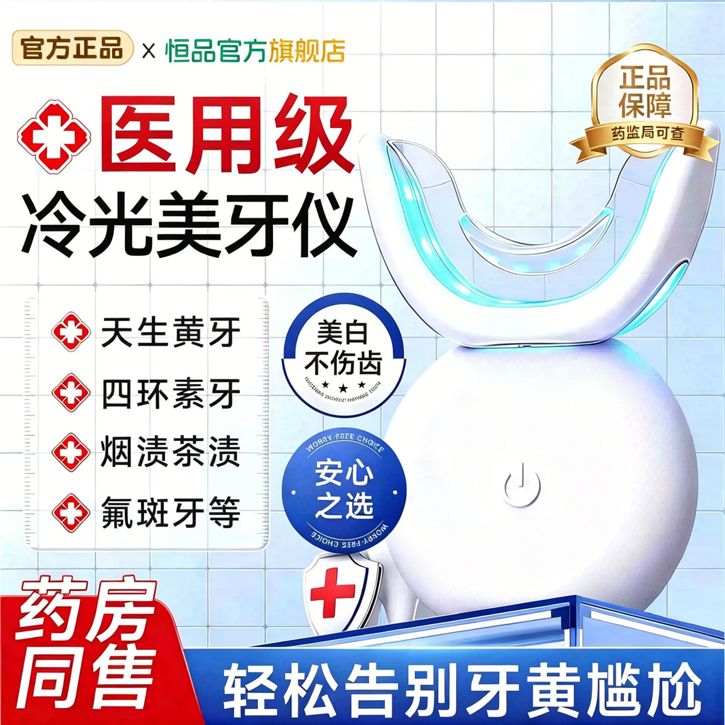 医用级美牙仪牙齿美白冷光仪去黄神器凝胶套装洗牙仪官方正品