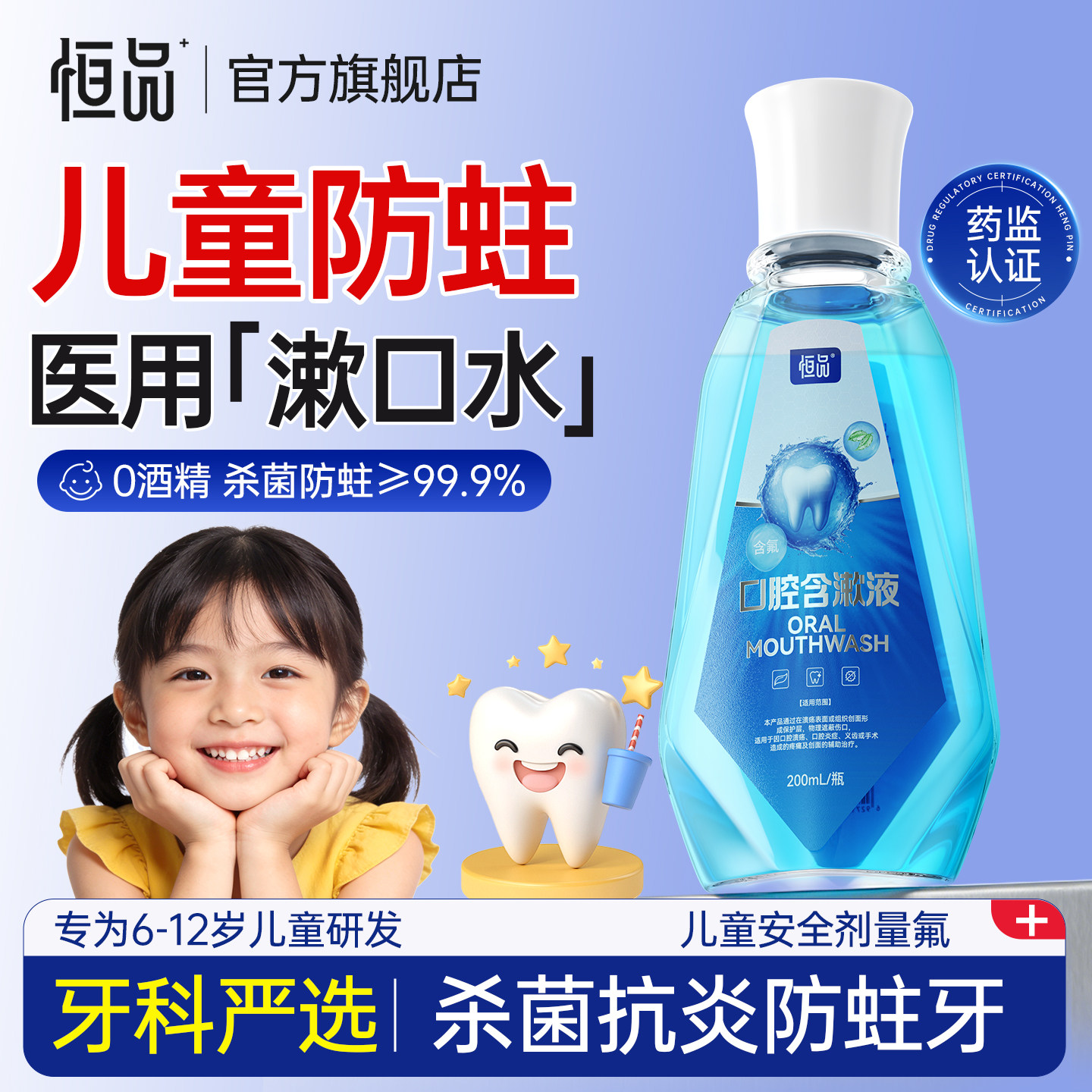 医用含氟漱口水儿童防蛀牙杀菌除口臭持久留香正畸专用青少年便携,洗护清洁剂/卫生巾/纸/香薰,漱口水,淘宝优惠券,粉丝福利购,淘宝优惠卷