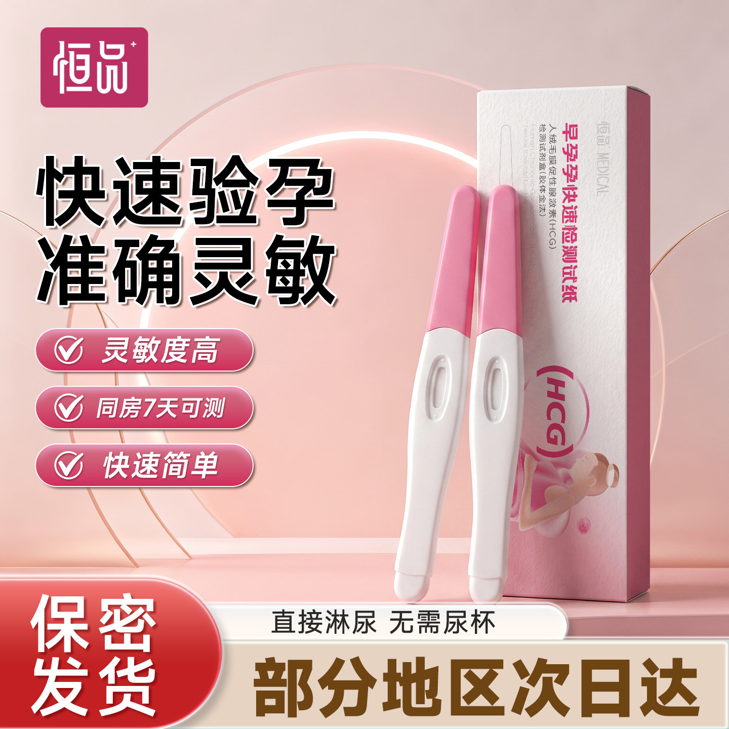 验孕棒早早孕测孕试纸精准次日达