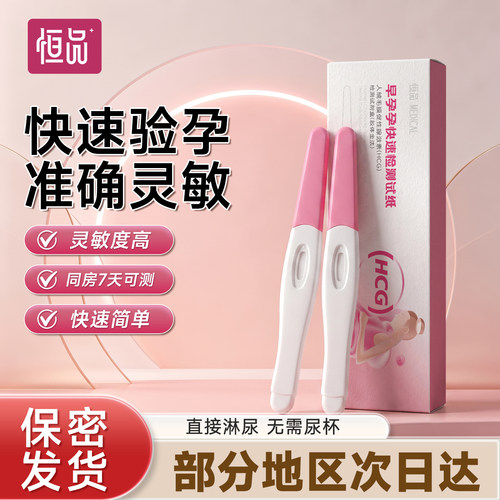 验孕棒早早孕测孕试纸精准次日达