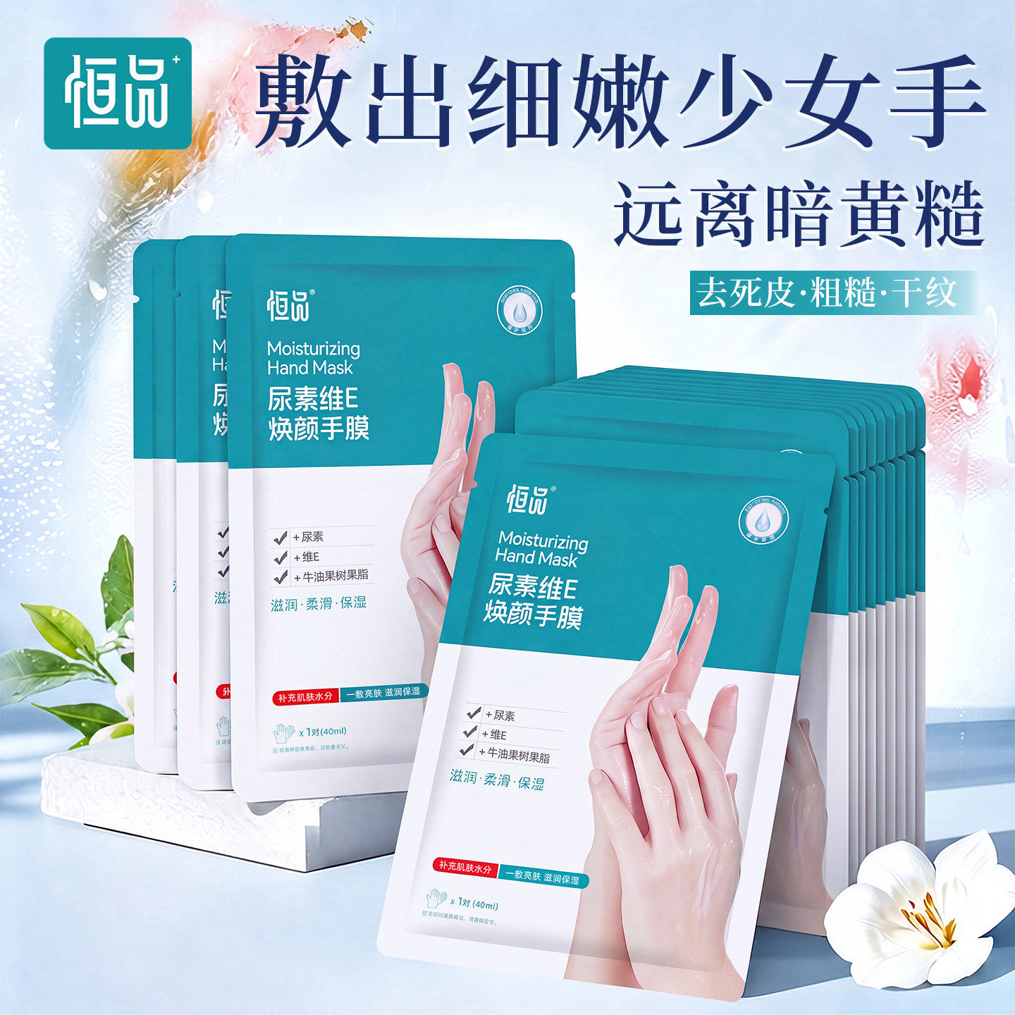 恒品手膜补水保湿去角质防干裂