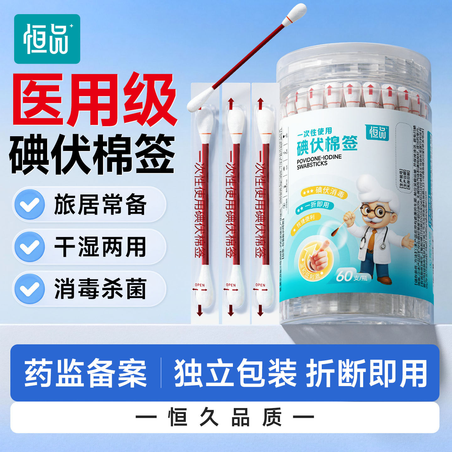 恒品医用碘伏棉签独立包装