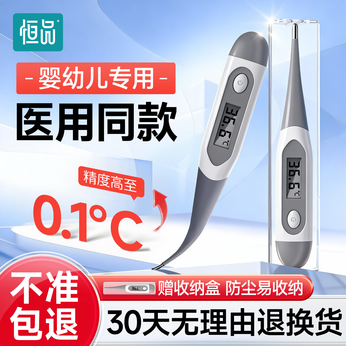 恒品电子体温计家用精准医用婴儿专用测人体温高精度腋下口腔用,医疗器械,体温计类,淘宝优惠券,粉丝福利购,淘宝优惠卷