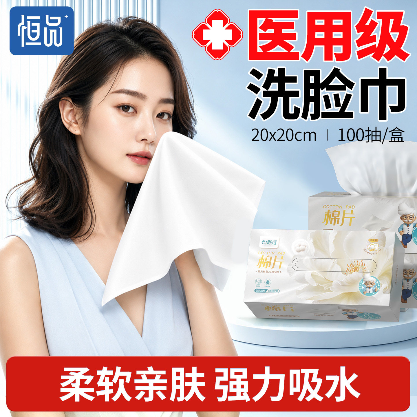 恒品医用洗脸巾一次性婴儿棉柔巾