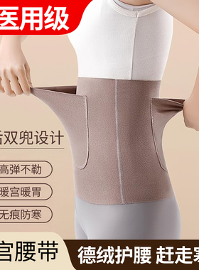 德绒护腰带发热护肚围保暖防着凉寒暖胃秋冬加热腹部热敷护腰双兜