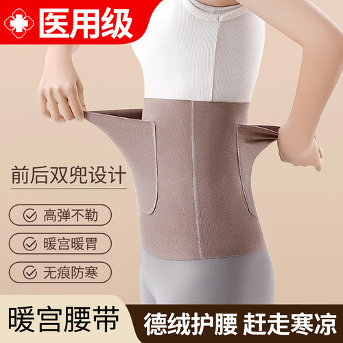 医用德绒发热护腰带护肚子防着凉