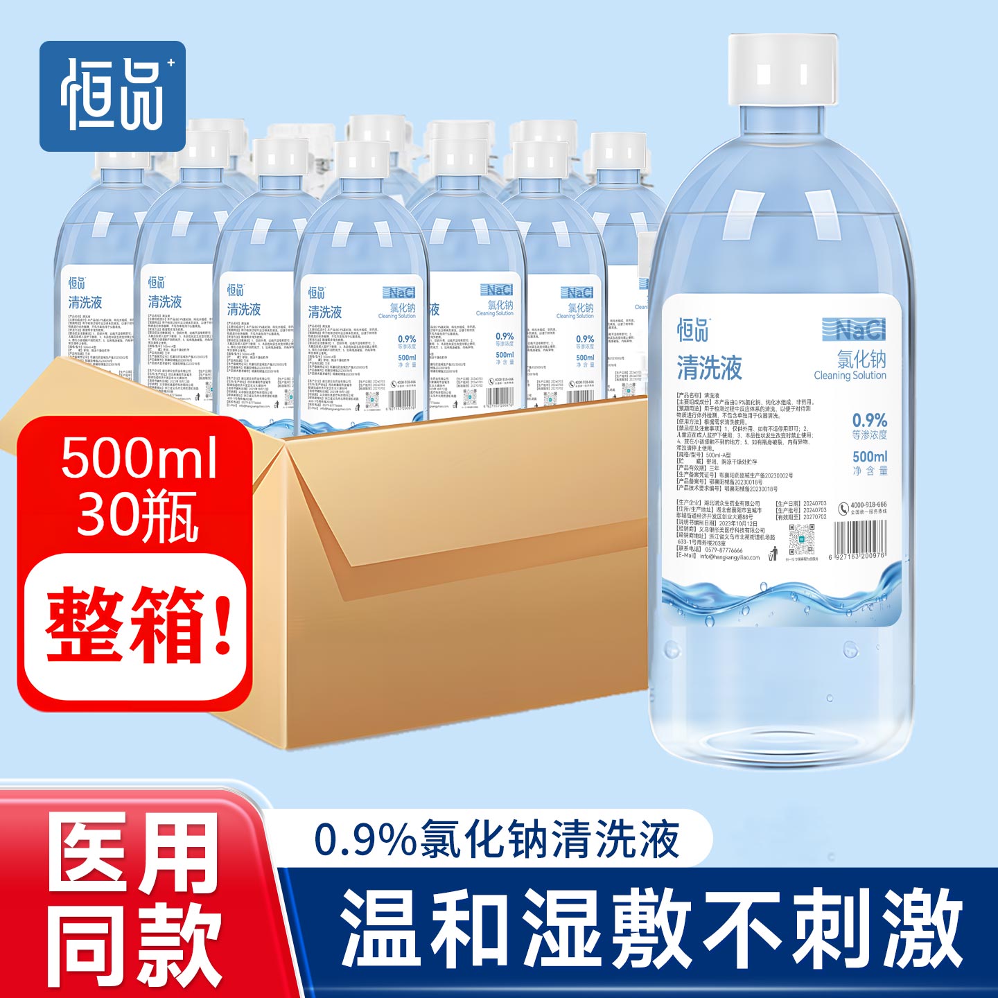 【医用级】生理性盐水批发直供