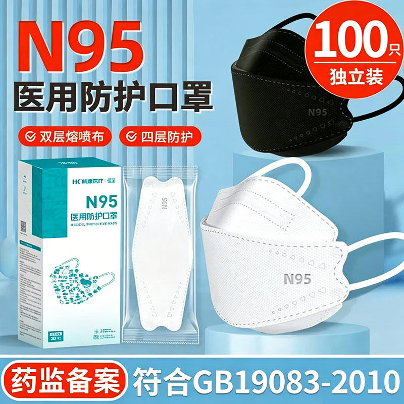【N95医用防护口罩】独立包装