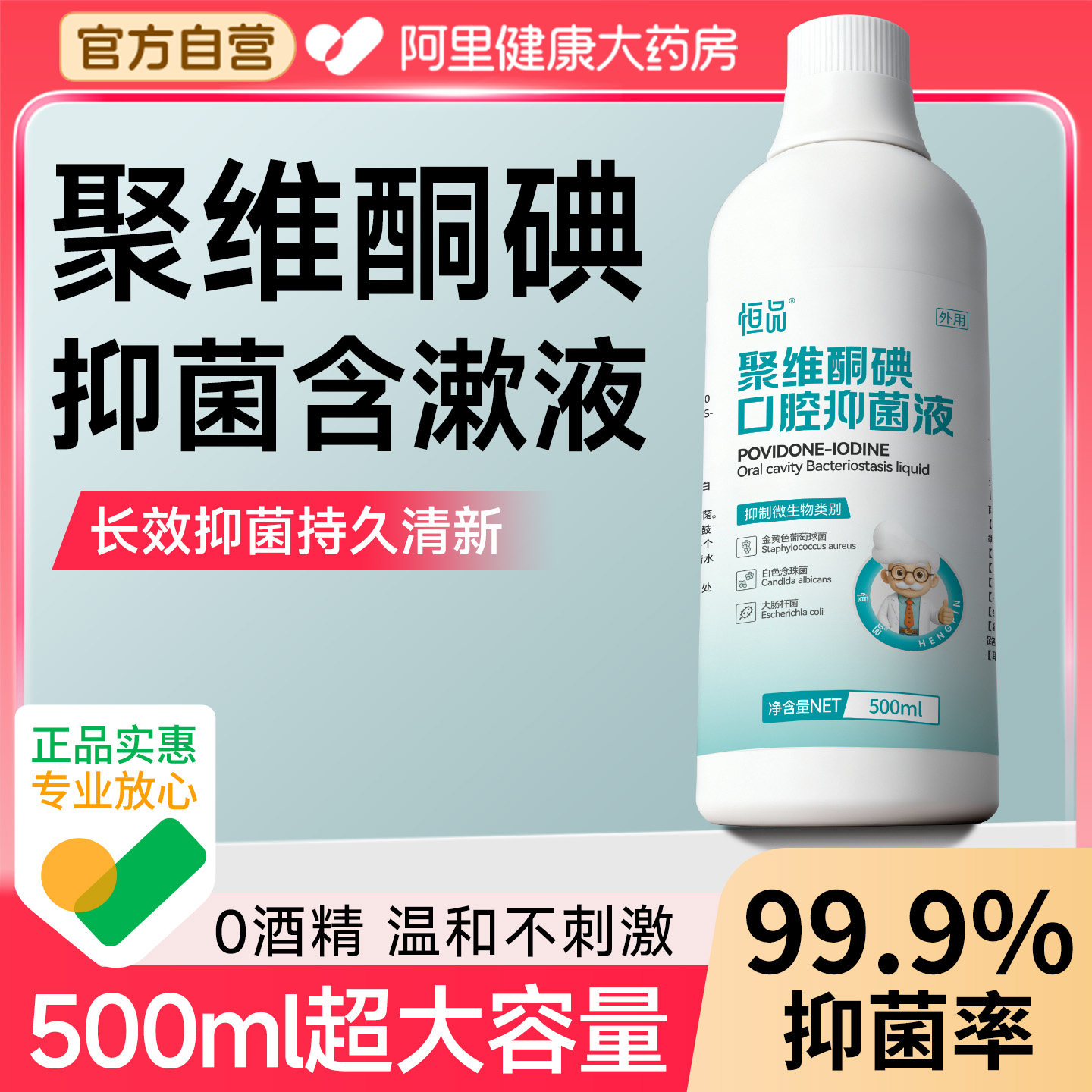 恒品聚维酮碘含漱液抑菌清洁杀菌除口臭清新口气便携式碘伏漱口水,保健用品,口腔健康,淘宝优惠券,粉丝福利购,淘宝优惠卷