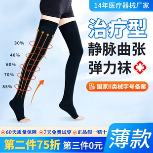 薄款医用静脉曲张弹力袜孕妇压力袜二级官方旗舰店女士夏天大腿袜