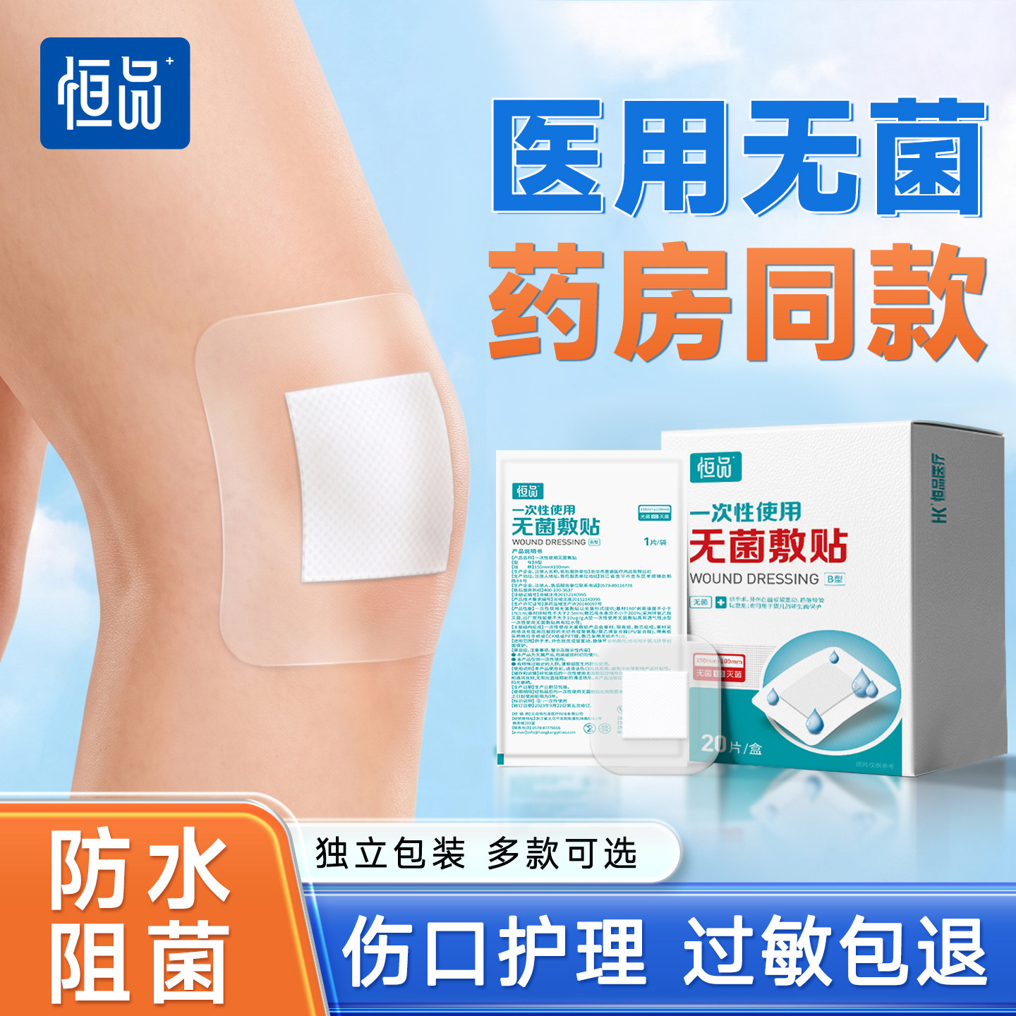 医用无菌防水贴术后洗澡伤口护理