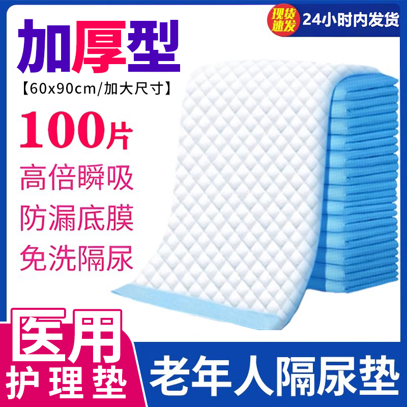 防褥疮护理垫医用老年人一次性垫厚60x90成人隔尿气垫床侧卧专用