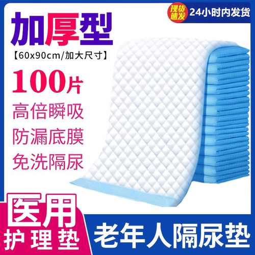 医用护理垫亲肤加大加厚60x90cm
