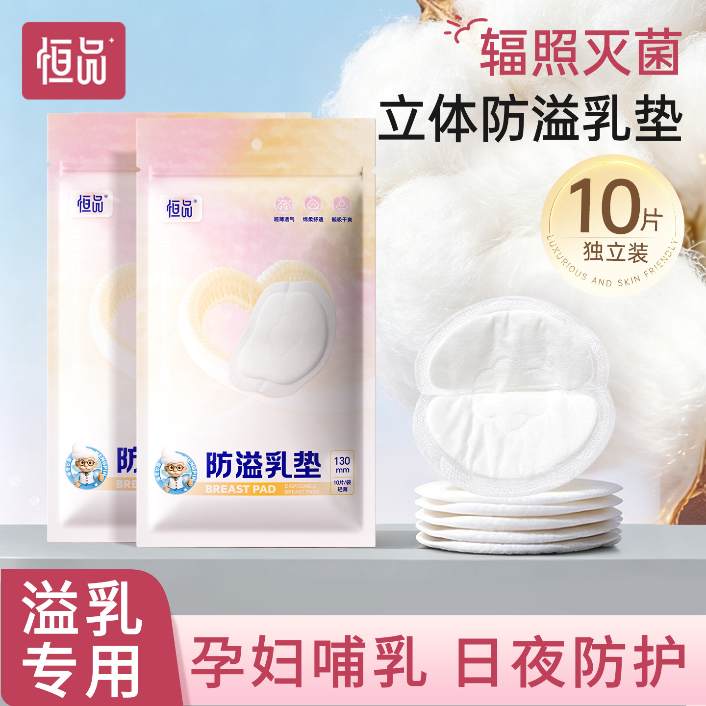 防溢乳垫哺乳期超薄透气夏季产妇一次性免穿胸衣乳房溢奶防漏乳贴
