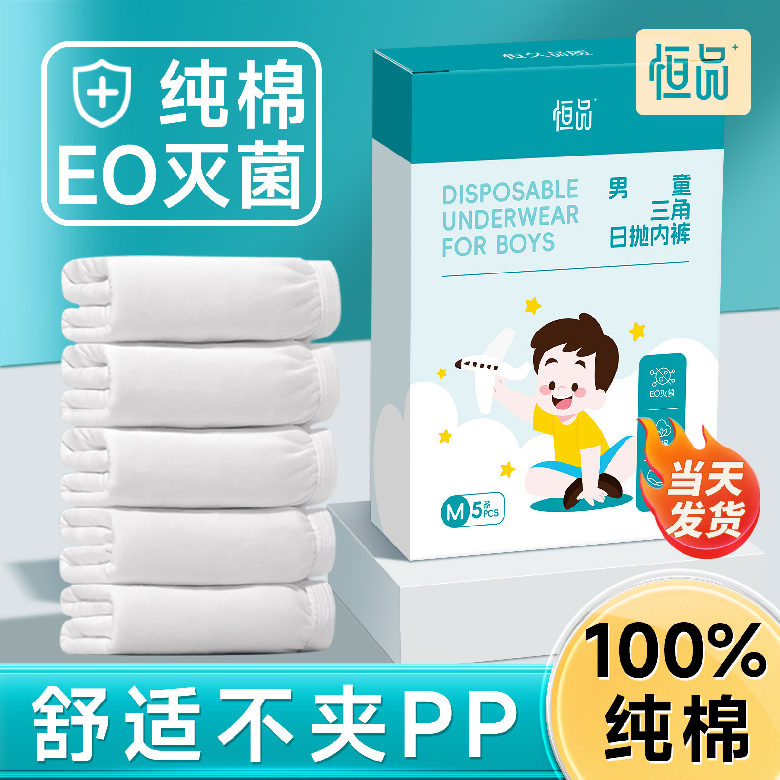 儿童一次性内裤女童男童三角款纯棉灭菌免洗日抛旅行用品无菌短裤