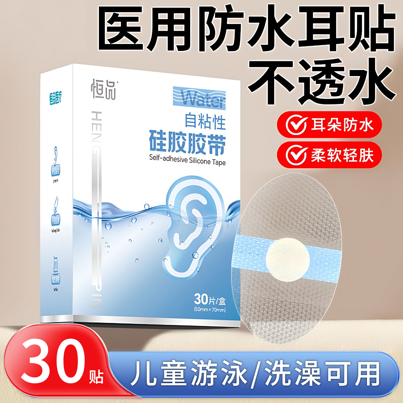 防水耳贴婴儿耳朵防进水新生儿童洗澡护耳贴