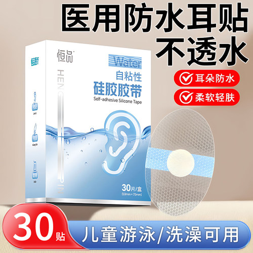 防水耳贴婴儿耳朵防进水新生儿童洗澡护耳贴