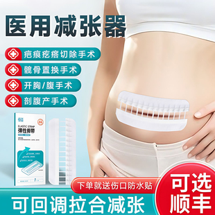 医用皮肤减张器剖腹产术后伤口免缝合拉链式疤痕愈合甲状腺减张贴