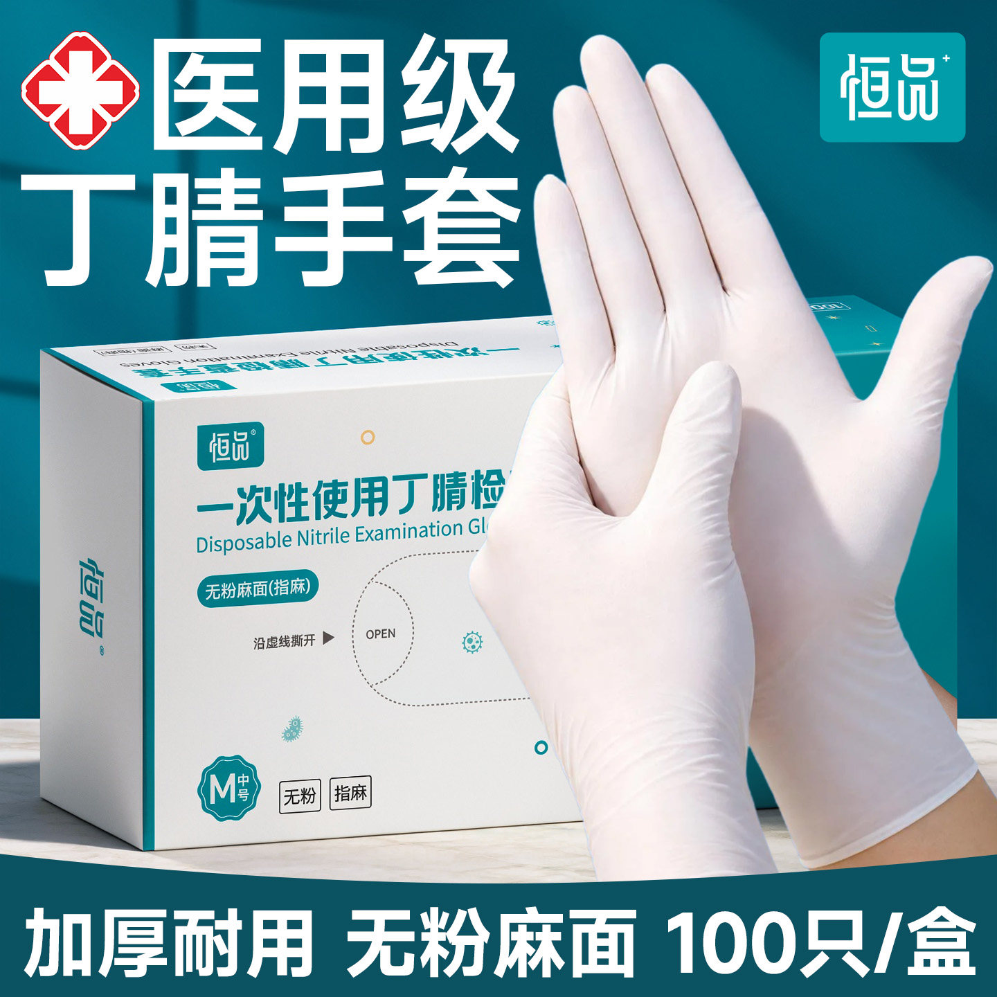 丁腈医用手套无粉麻面贴合防滑