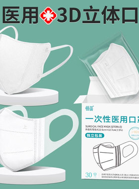 白色口罩3d立体医用一次性医疗成人女高颜值男正品独立包装潮款