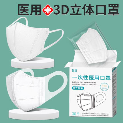 白色口罩3d立体医用一次性医疗成人女高颜值男正品独立包装潮款