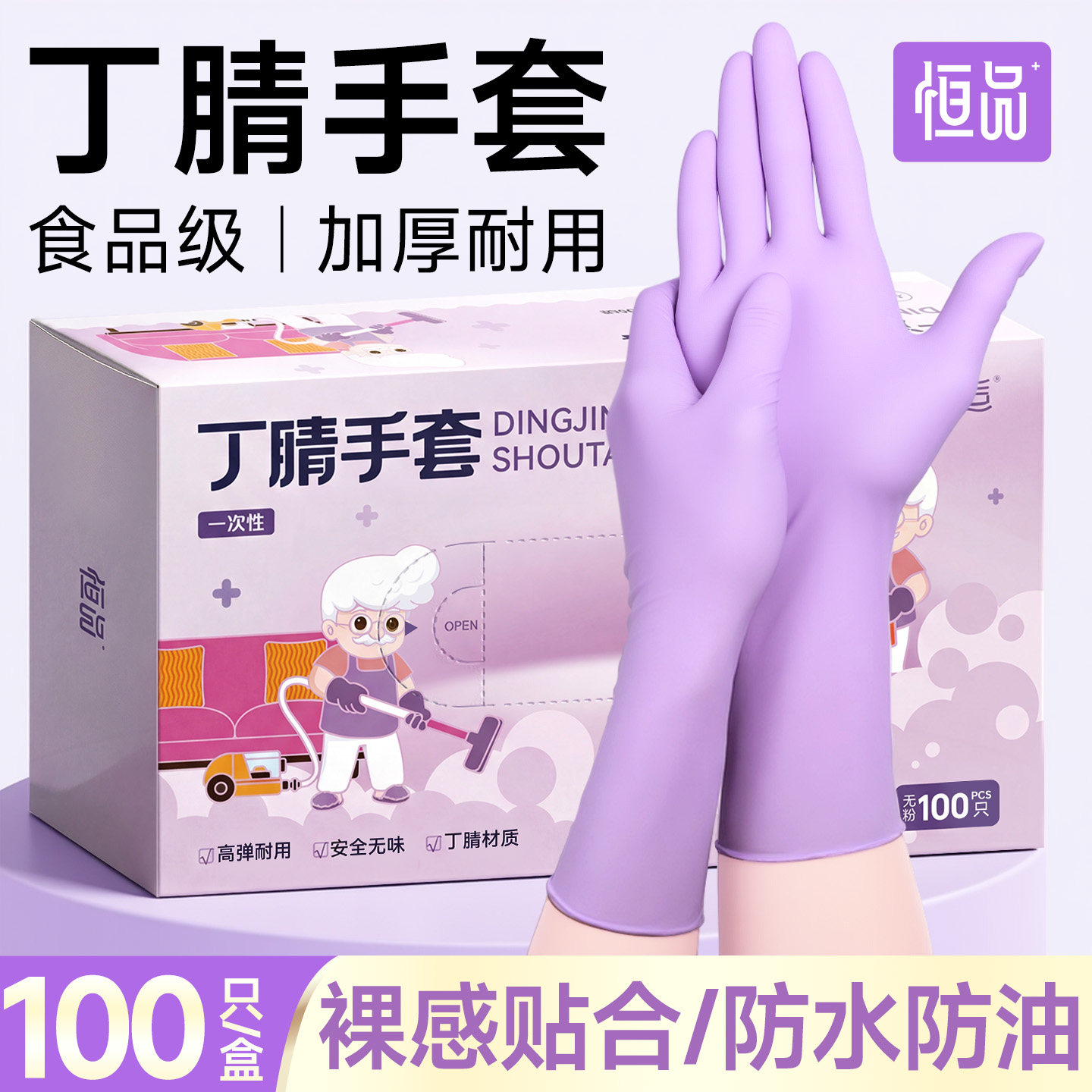 丁腈手套食品级专用一次性橡胶乳胶家务洗碗厨房加厚耐用防水防滑