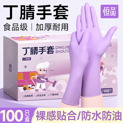 丁腈手套食品级加厚耐用一次性女