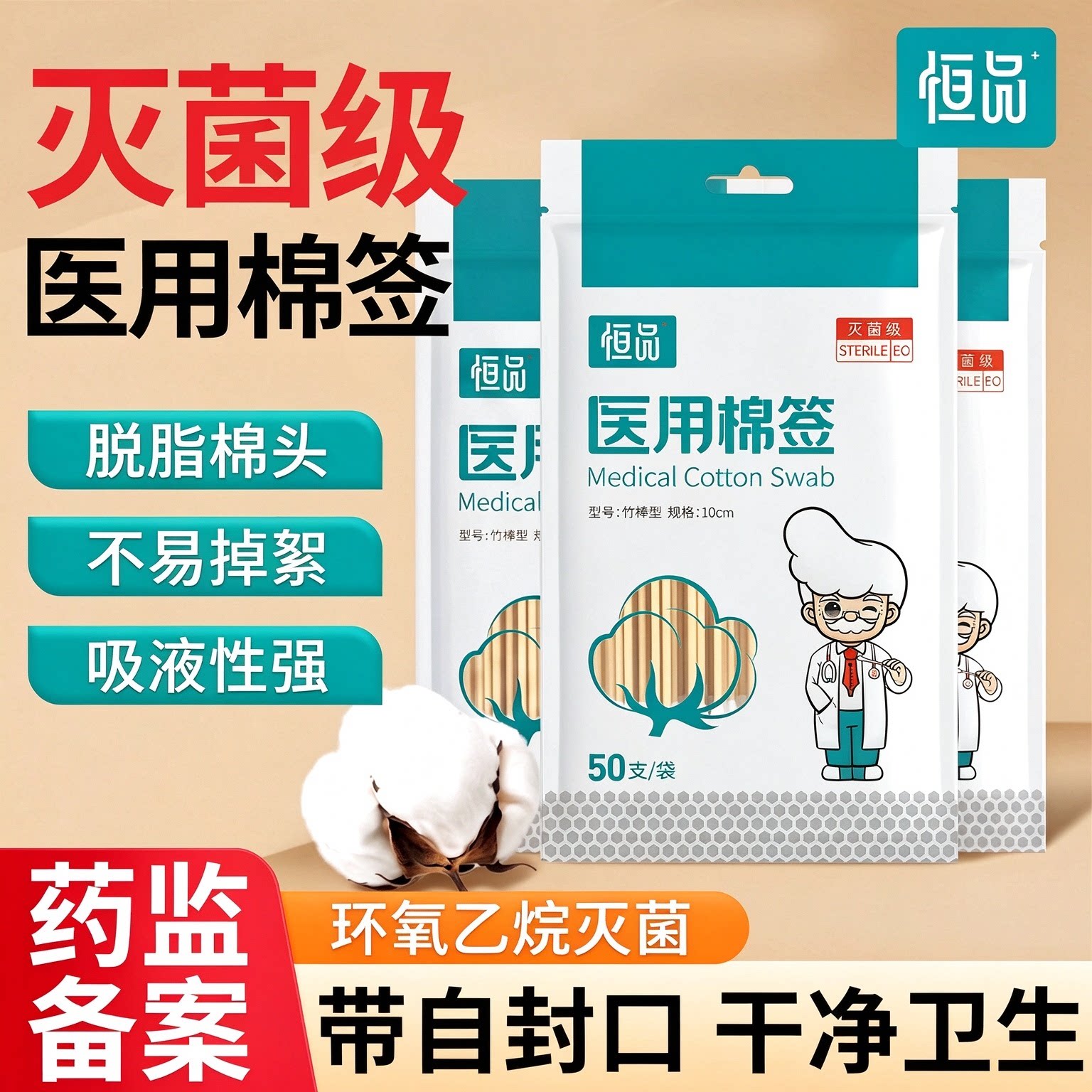 恒品医用无菌一次性棉签带自封口