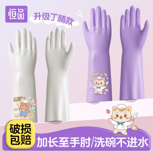 恒品洗碗手套丁晴橡胶乳胶家务清洁刷碗女厨房耐用加长洗衣服专用