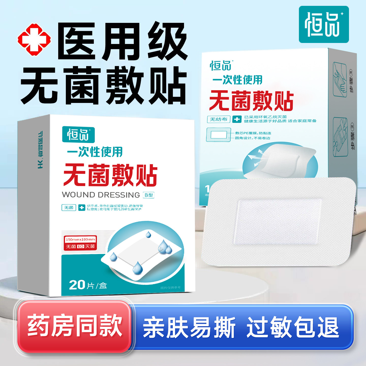 医用无菌敷贴剖腹产伤口止血愈合