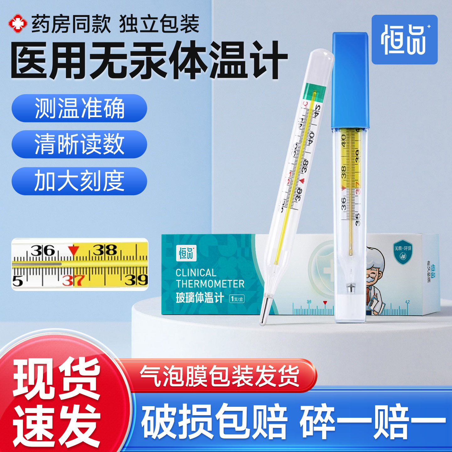 体温计家用精准无汞大刻度测体温