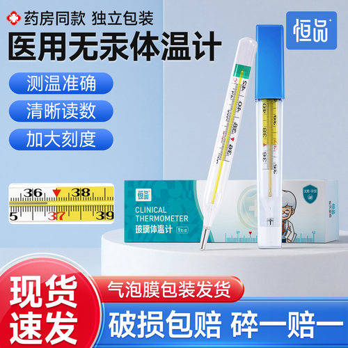 体温计家用精准无汞大刻度测体温