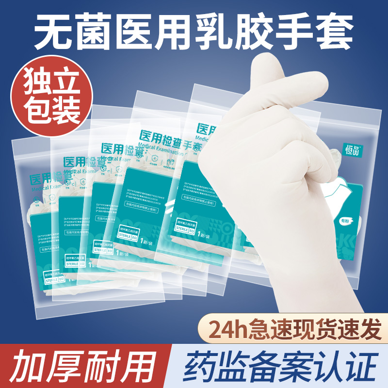 医用橡胶手套无菌一次性医疗乳胶外科检查手术医护用加厚独立包装