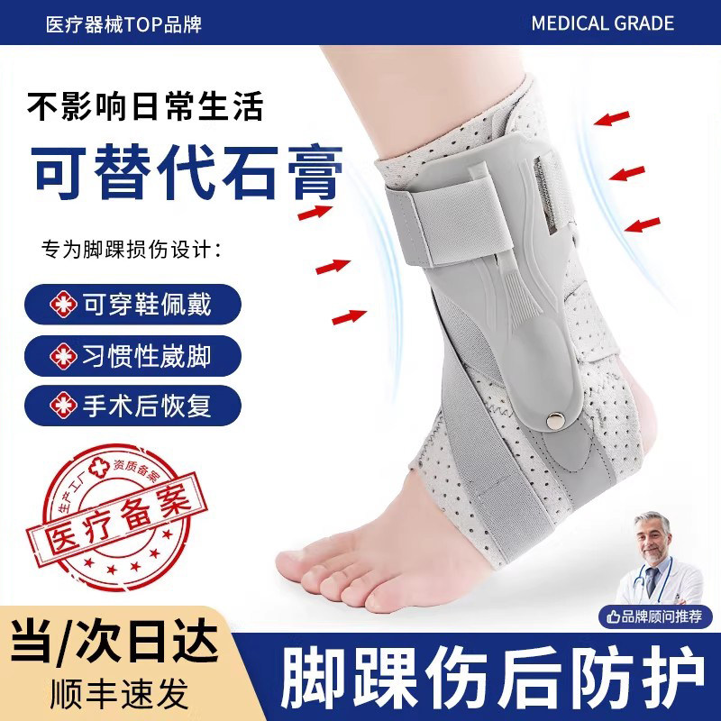 医用级护踝韧带损伤防崴脚固定器运动扭伤关节骨折支具行走可穿鞋