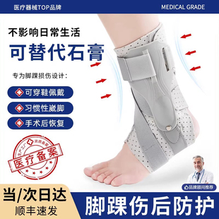 医用硬护踝韧带损伤防崴脚固定器运动扭伤关节骨折支具可行走穿鞋