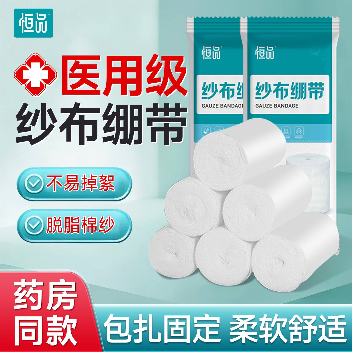 医用纱布透气绷带大尺寸止血伤口包扎敷料纱布卷脱脂棉纱固定带