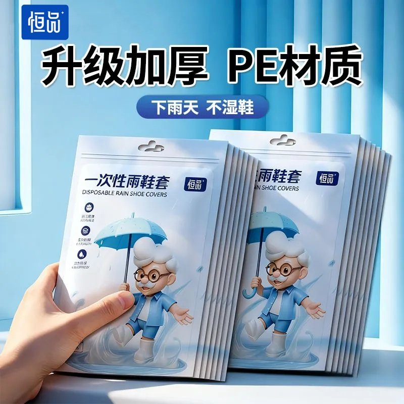 恒品一次性足部腿部防护雨鞋套下雨防水防滑成人室外防雨耐磨通用,居家日用,腿部防护用品,淘宝优惠券,粉丝福利购,淘宝优惠卷