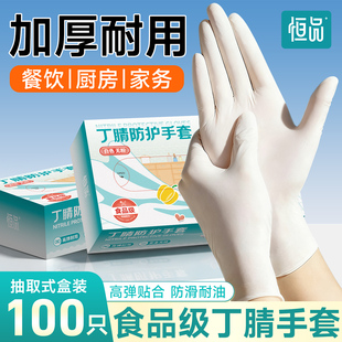 恒品一次性丁腈家务手套食品级专用餐饮厨房做饭清洁防水加厚耐用