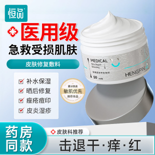 医用面霜舒缓晒后晒伤敏感肌肤修复皮肤干痒泛红屏障受损脸部敷料