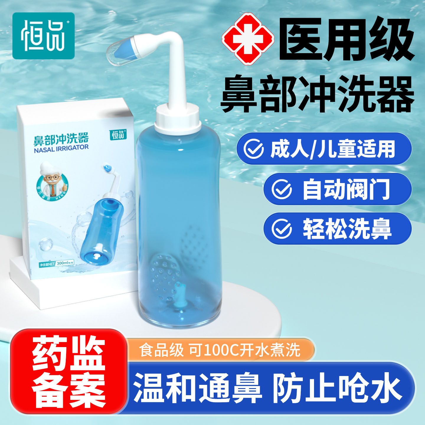 恒品洗鼻器医用鼻腔冲洗器鼻塞鼻炎专用成人儿童家用冲鼻器洗鼻盐