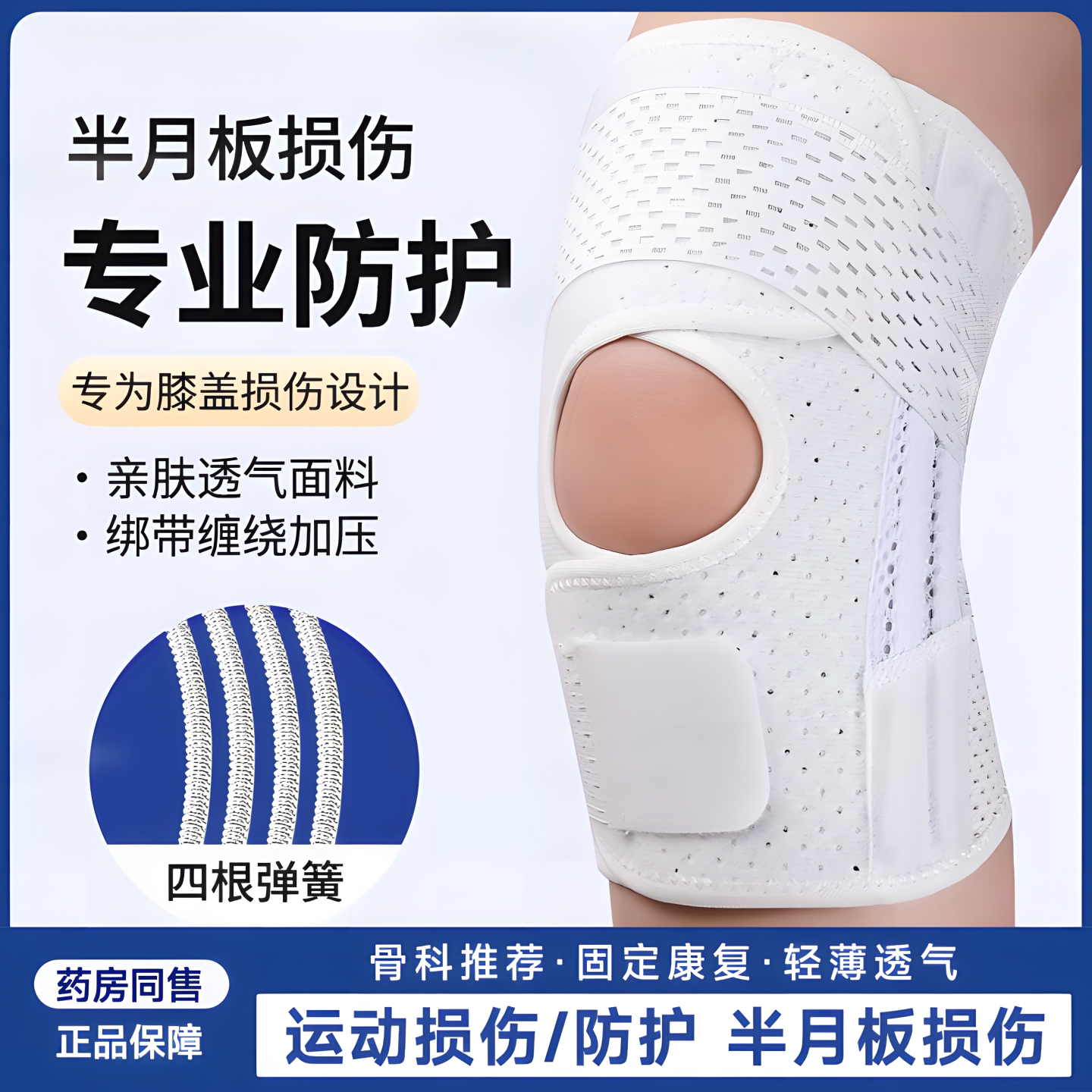 医用半月板损伤护膝运动跑步男女膝盖护具膝关节固定髌骨带保护套