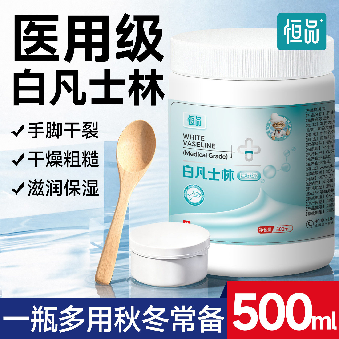 恒品医用白凡士林手脚滋润肤保湿