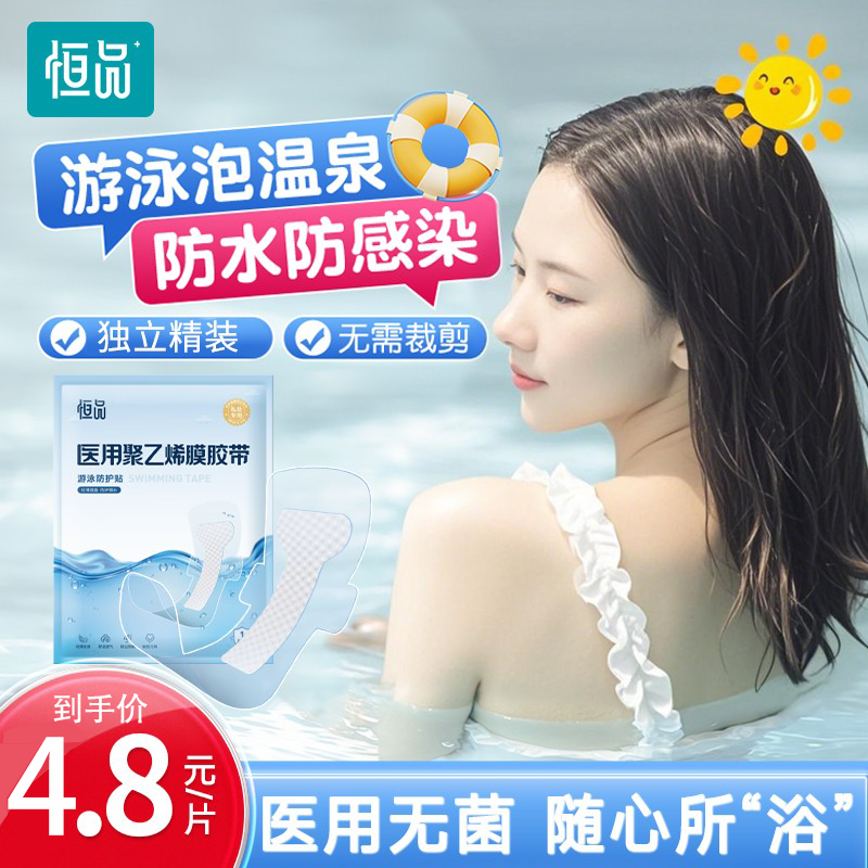 药监备案】游泳防水私密贴防感染