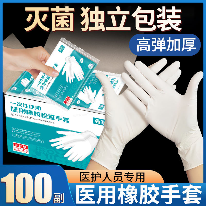 医用橡胶手套无菌一次性医疗乳胶外科手术实验室医护专用单独包装 医疗器械 医用手套 原图主图