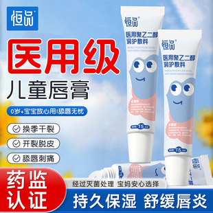 儿童唇炎润唇膏小女孩专用唇膏男女保湿滋润防干裂学生秋冬季脱皮