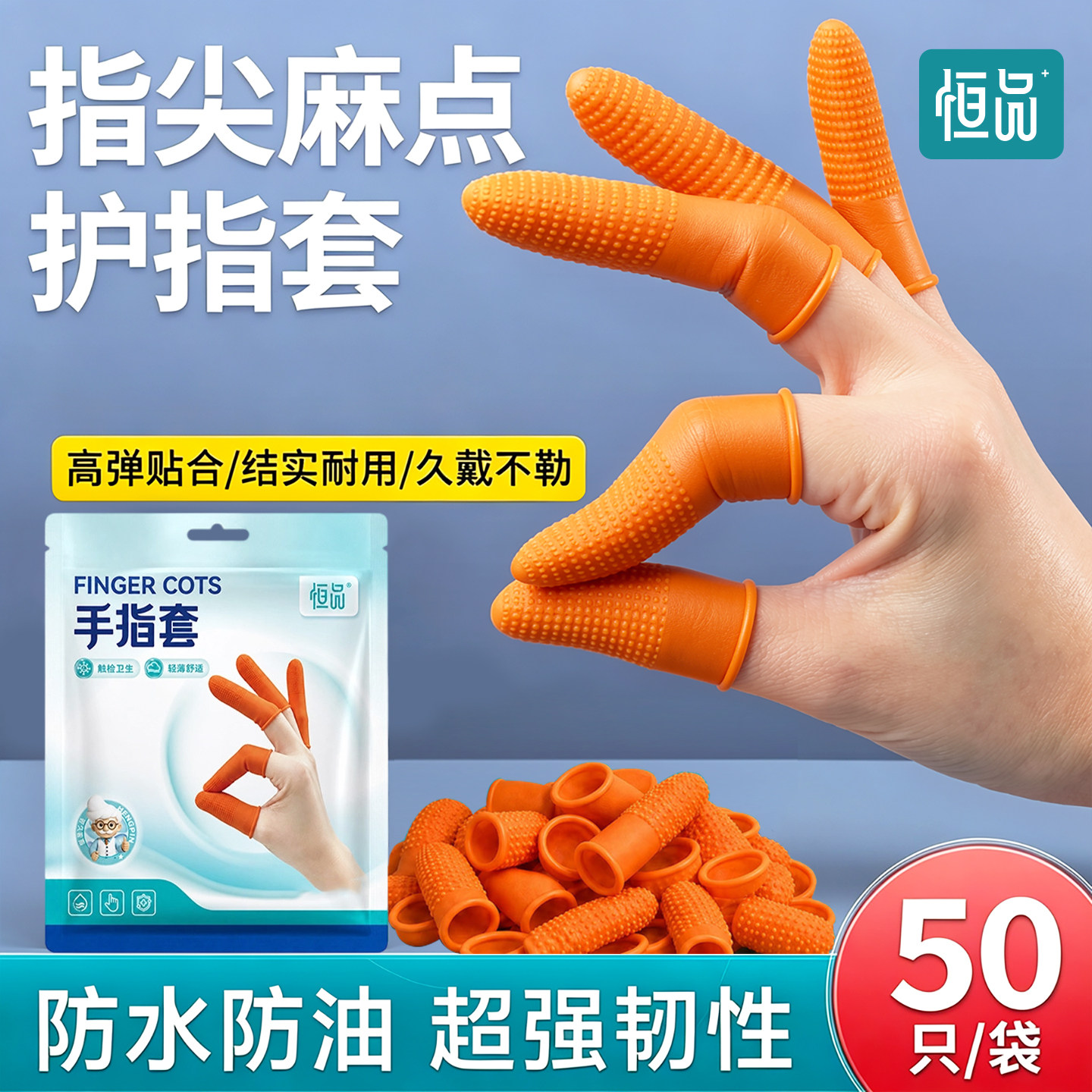 恒品指套手指护套耐磨防滑无尘加厚高弹防护防干裂切口手点钞手工