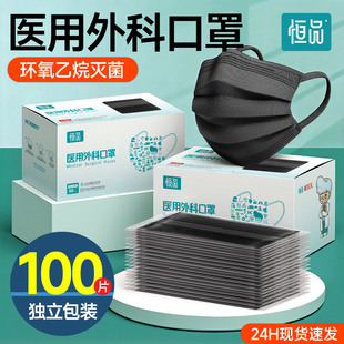 恒品黑色口罩一次性医疗医用外科官方正品单独包装男女高颜值潮款