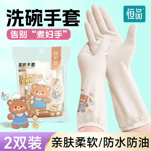 恒品家务手套厨房洗碗耐用食品级