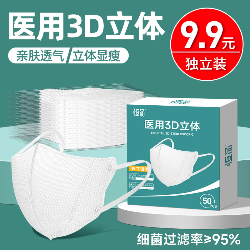 3d立体医用口罩一次性三层医疗正品正规女成人高颜值可爱不花妆潮